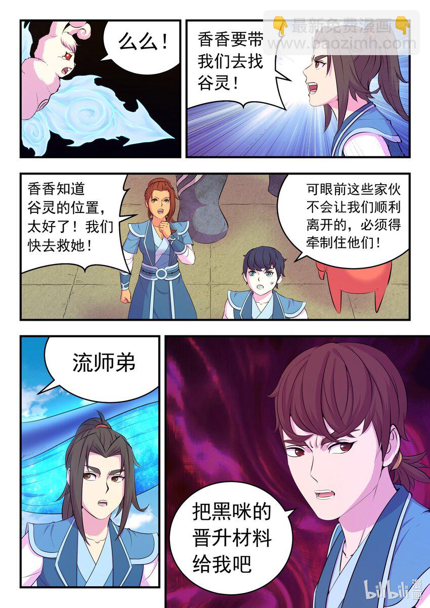 201 强行晋升-第203话
