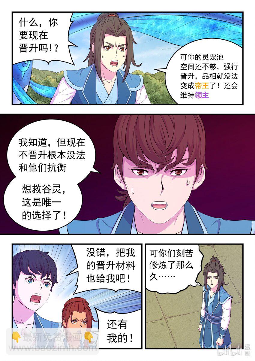201 强行晋升-第203话