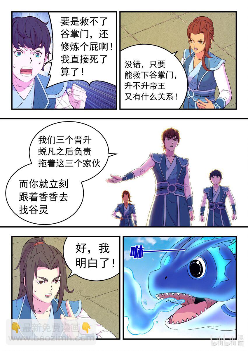 201 强行晋升-第203话