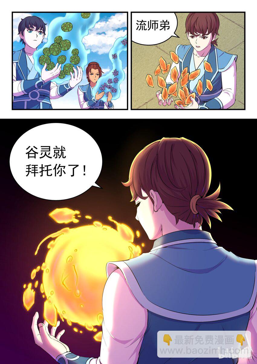 201 强行晋升-第203话