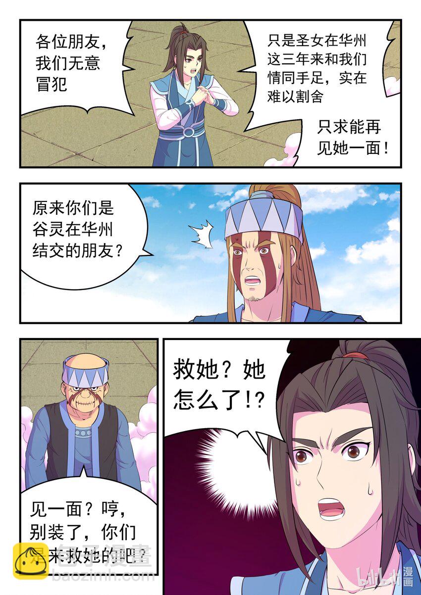 201 强行晋升-第203话