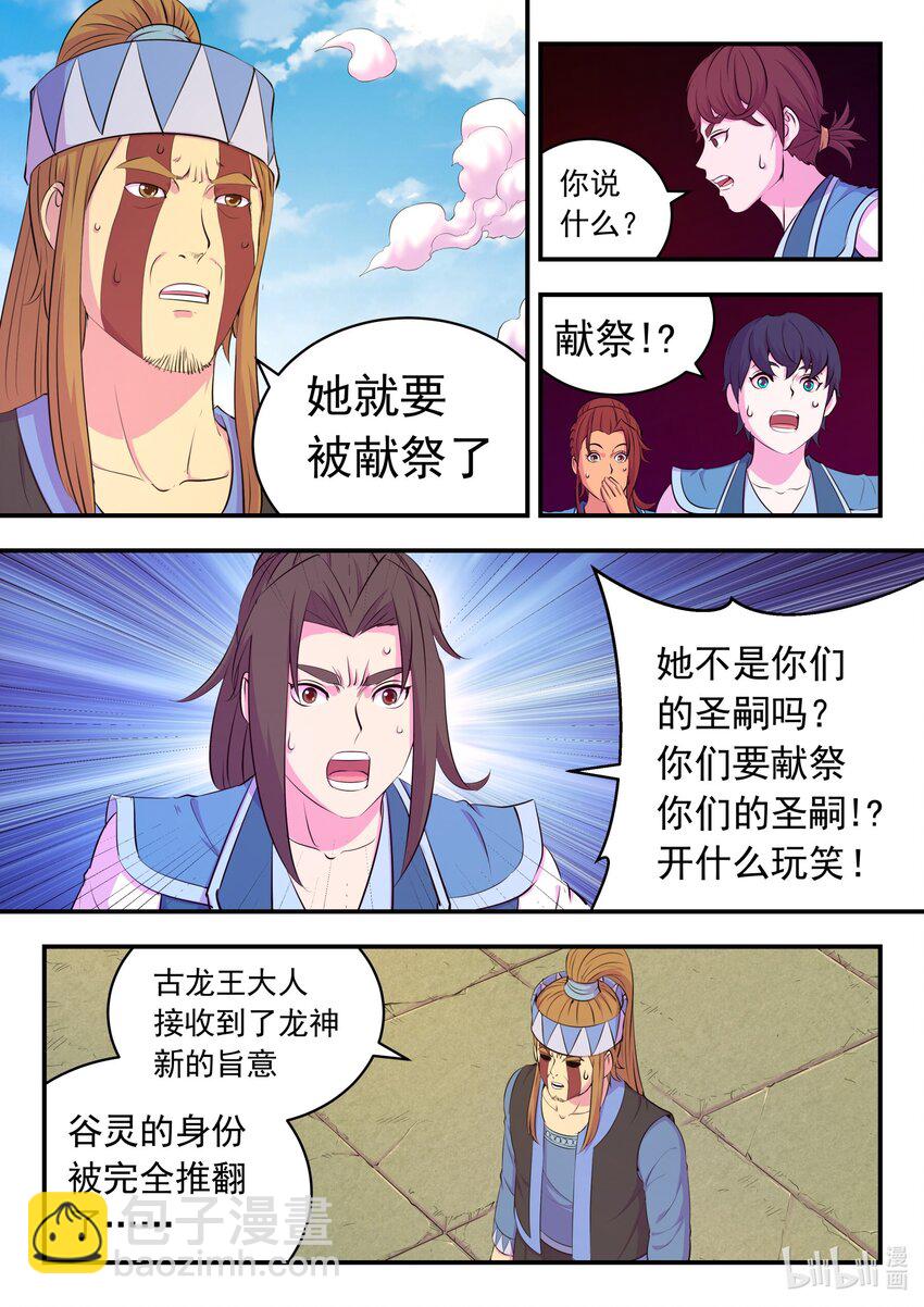 201 强行晋升-第203话