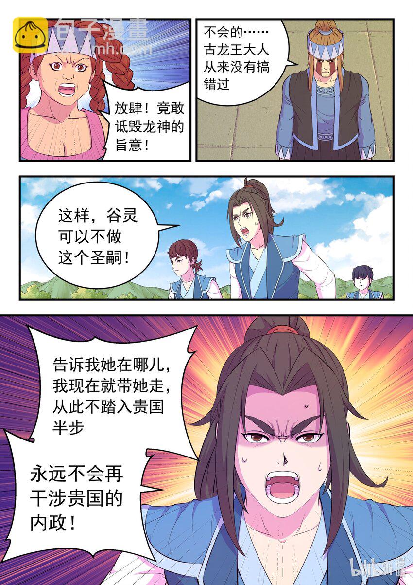 201 强行晋升-第203话