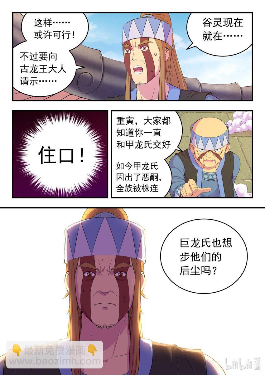 201 强行晋升-第203话