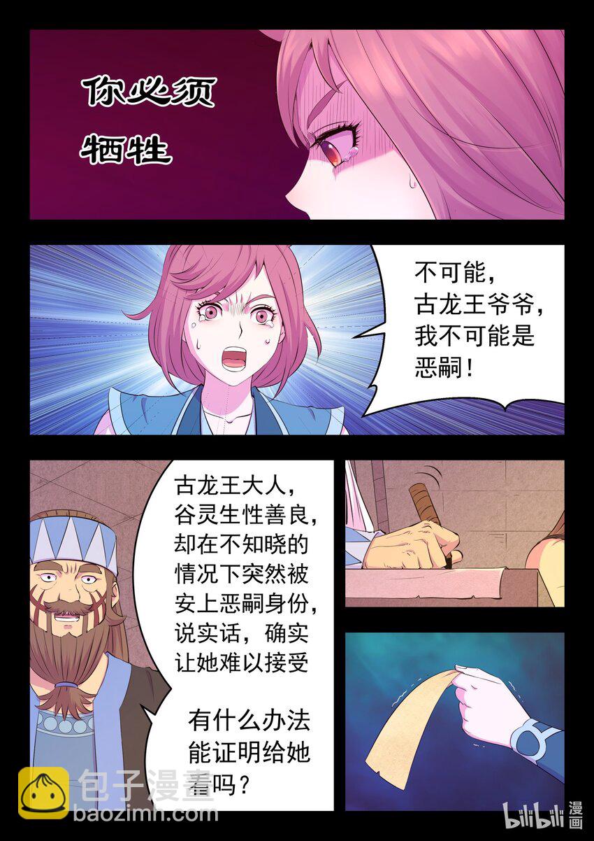 203 恶嗣哗变-第205话