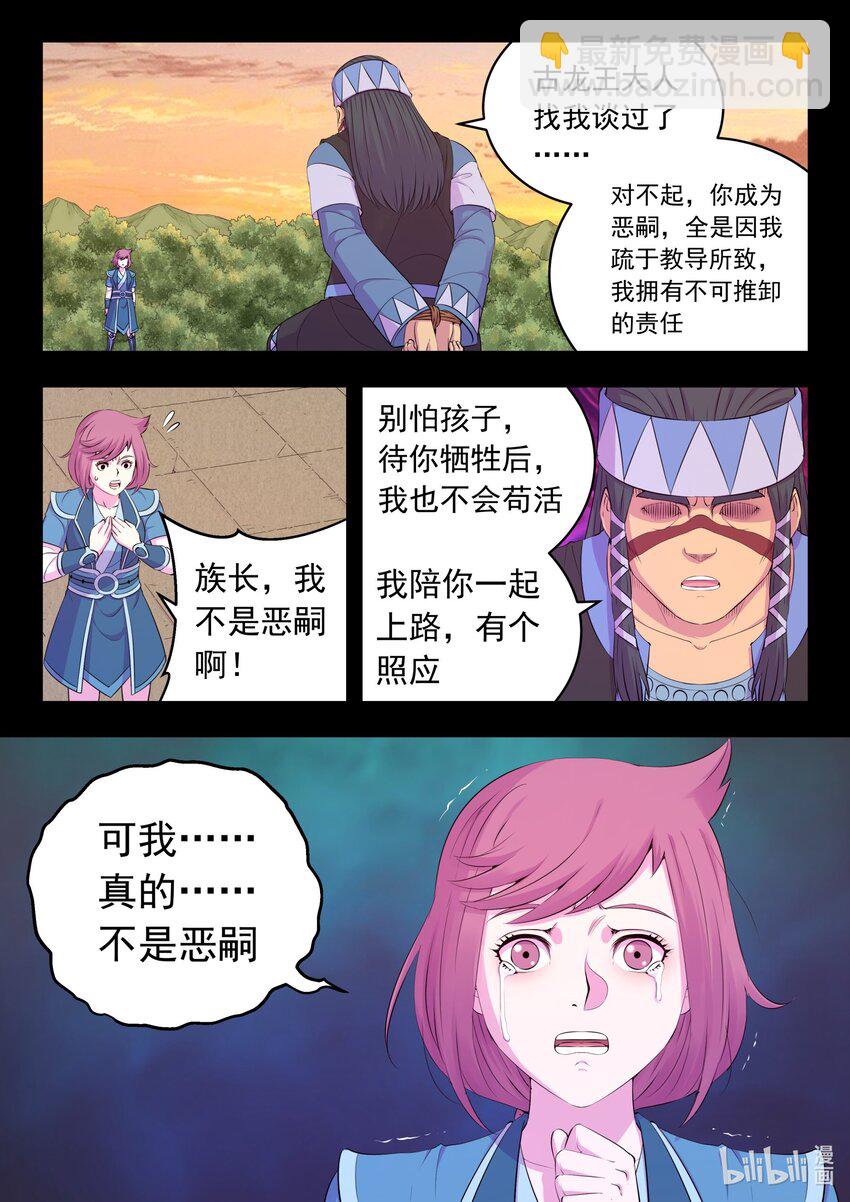 203 恶嗣哗变-第205话