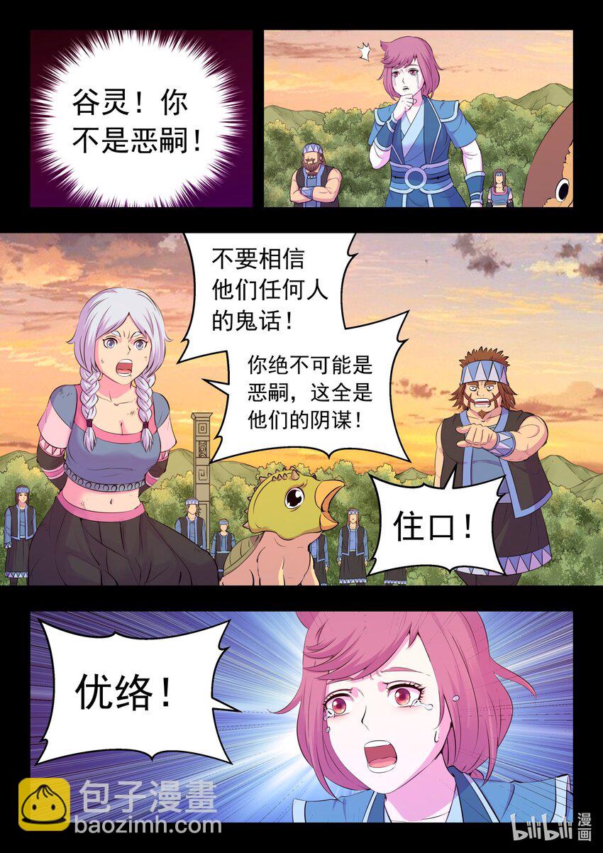 203 恶嗣哗变-第205话