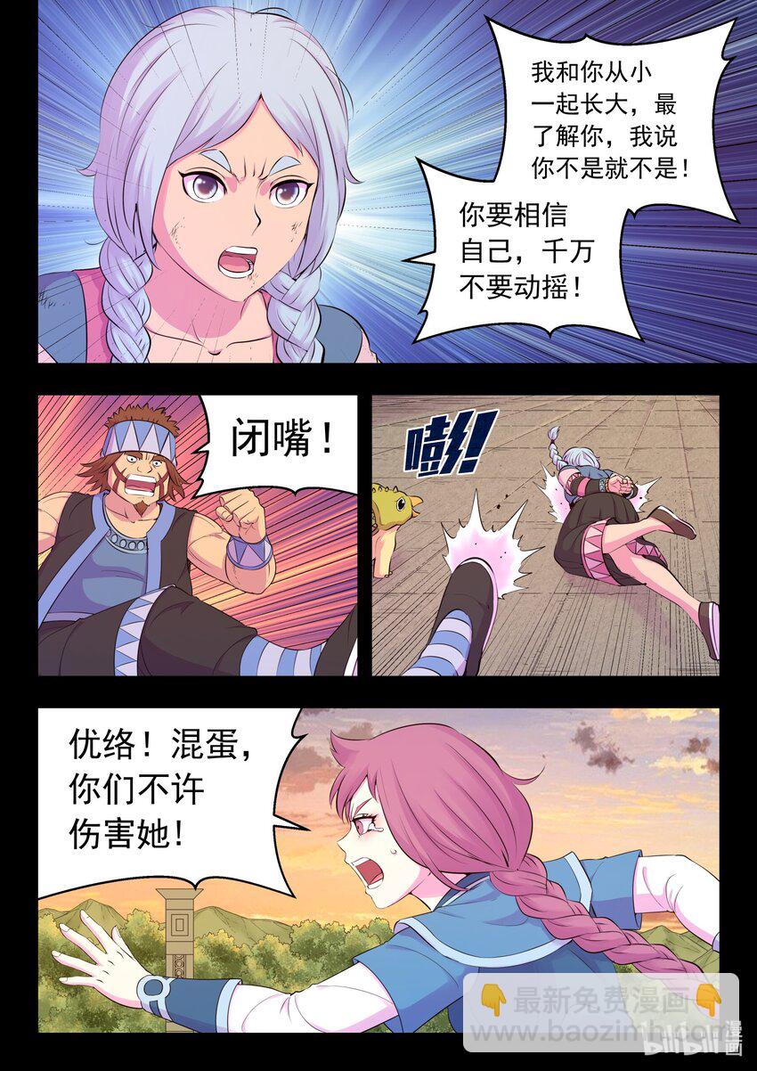 203 恶嗣哗变-第205话