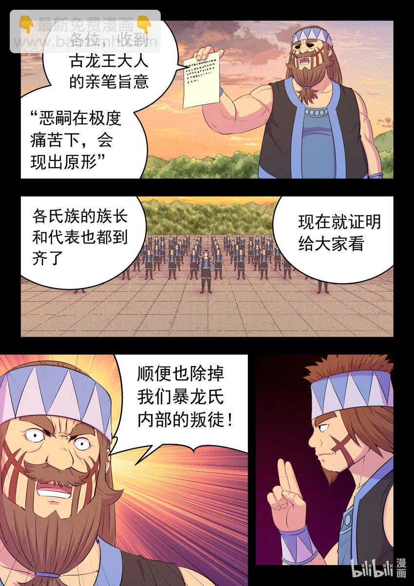 203 恶嗣哗变-第205话