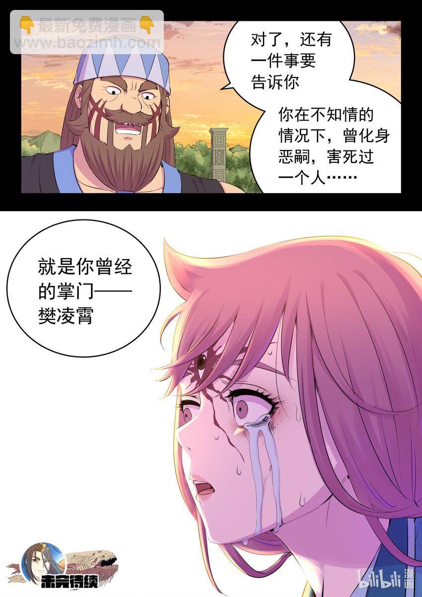 203 恶嗣哗变-第205话