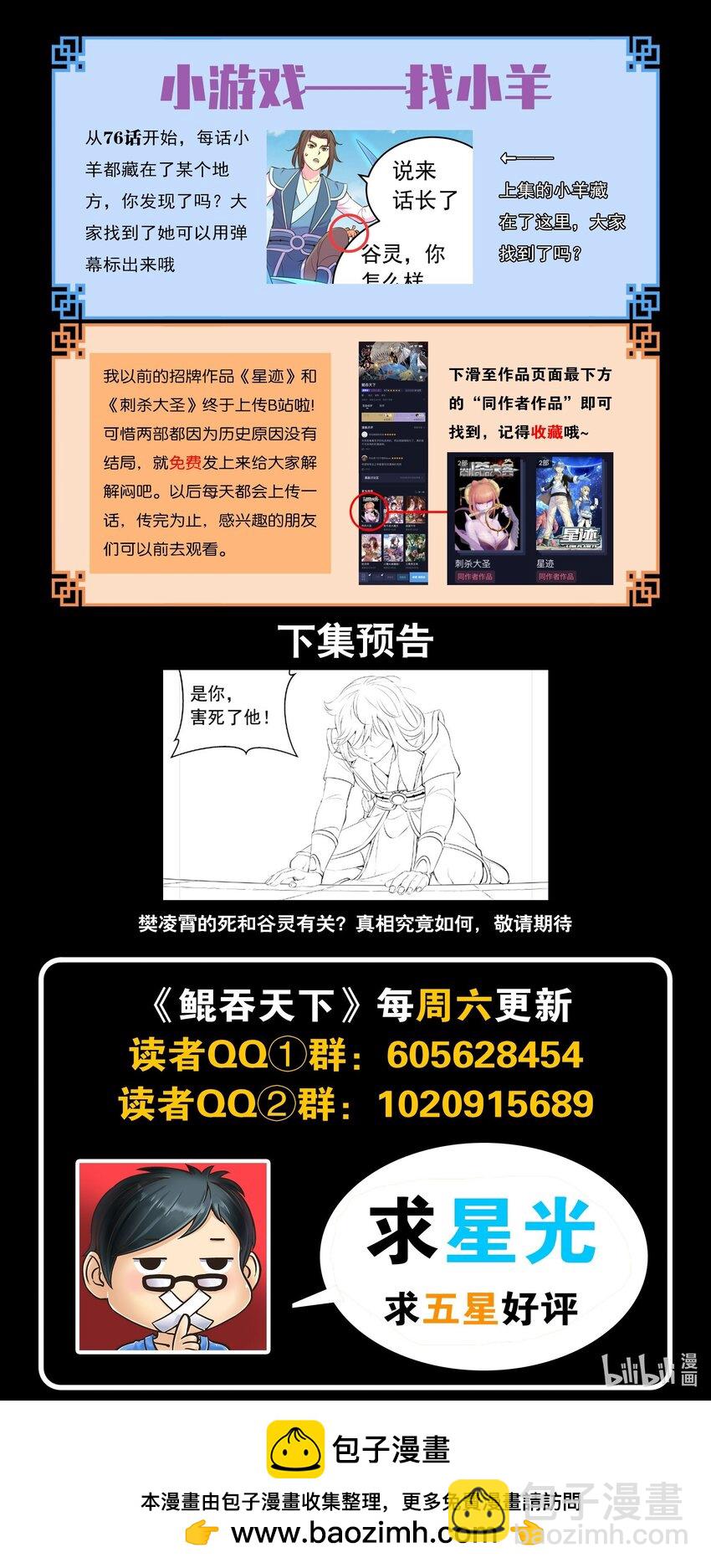 203 恶嗣哗变-第205话