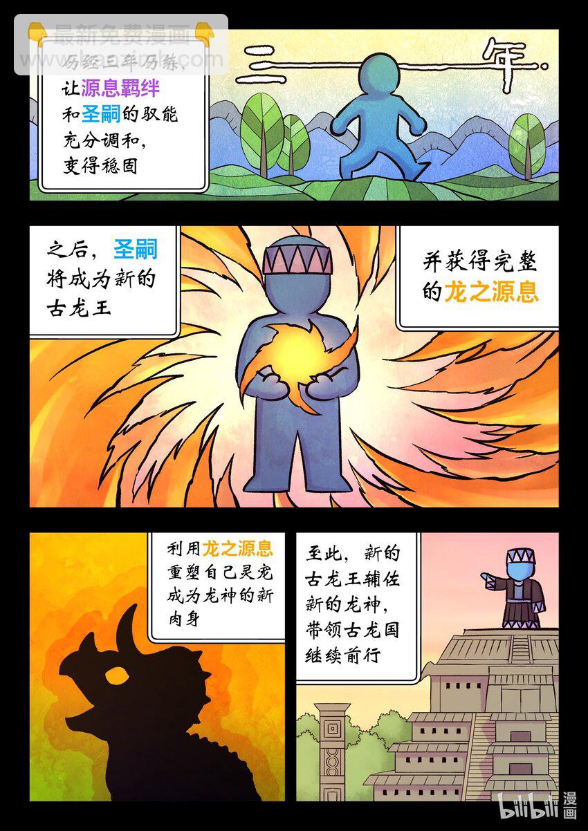 203 恶嗣哗变-第205话