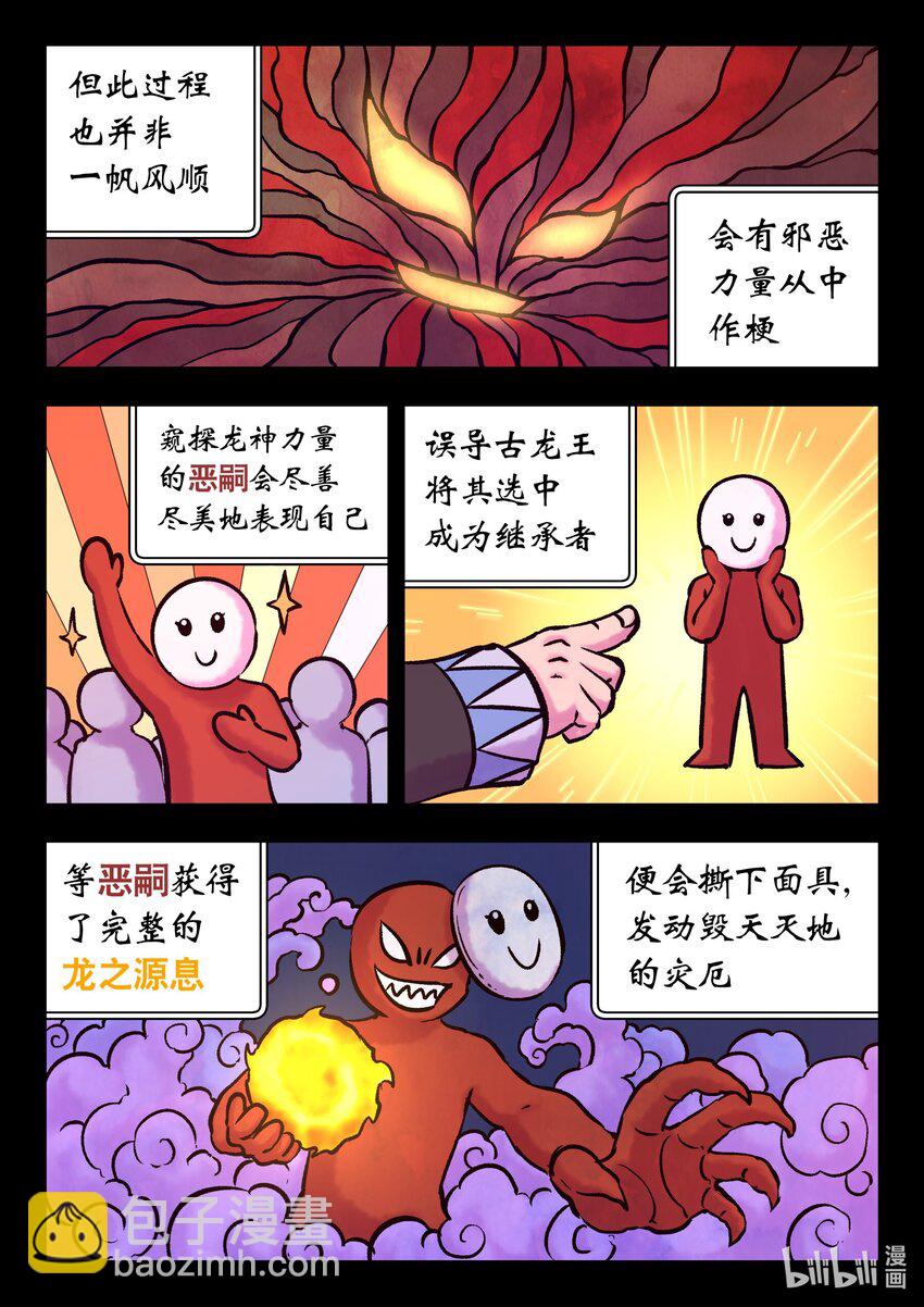 203 恶嗣哗变-第205话