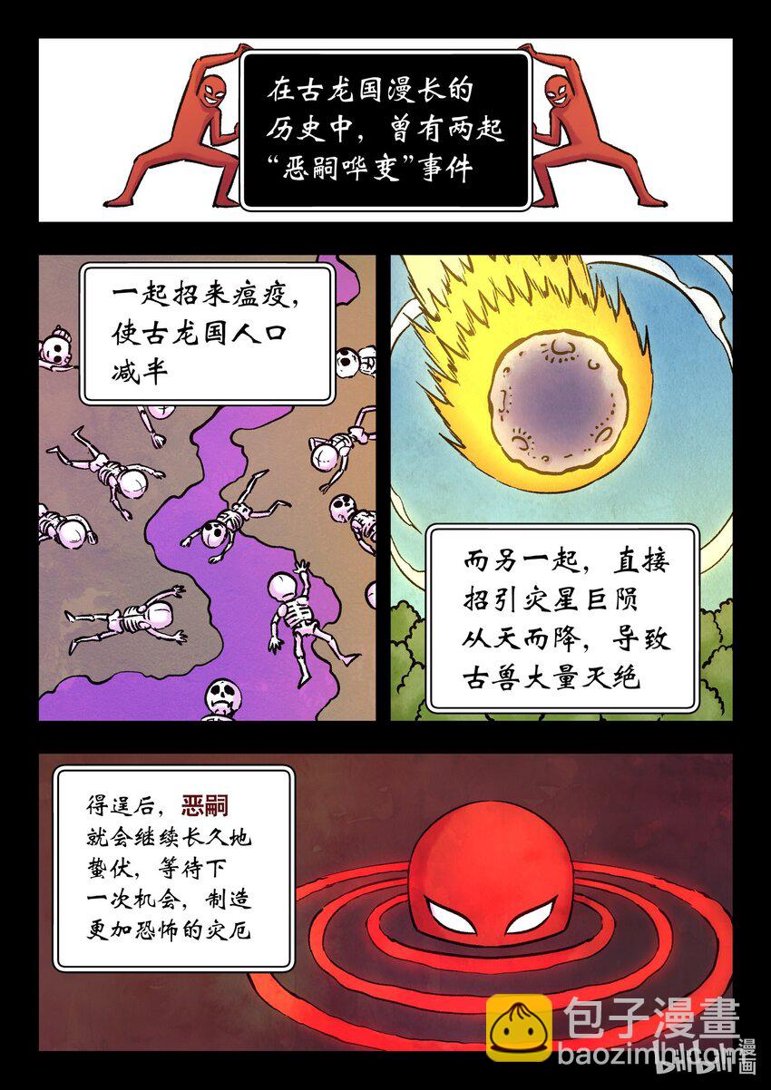 203 恶嗣哗变-第205话