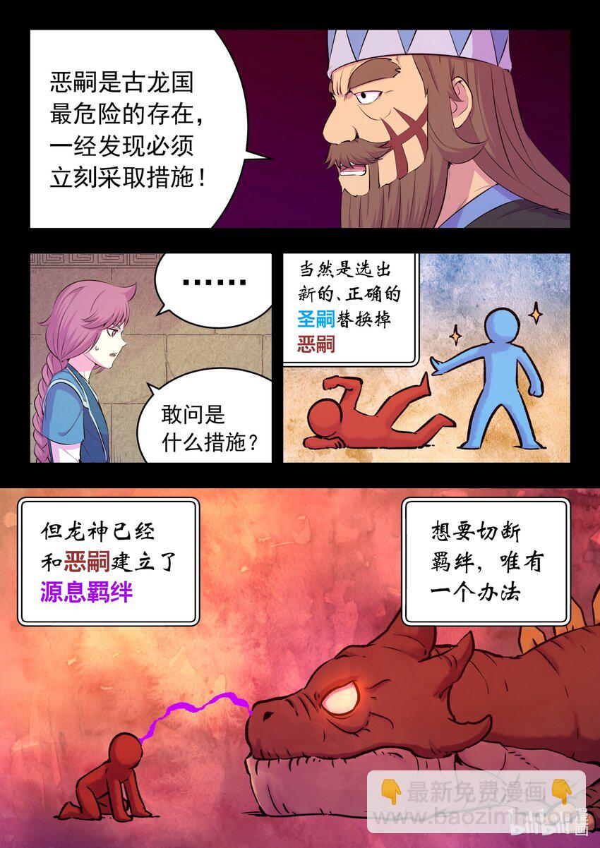203 恶嗣哗变-第205话