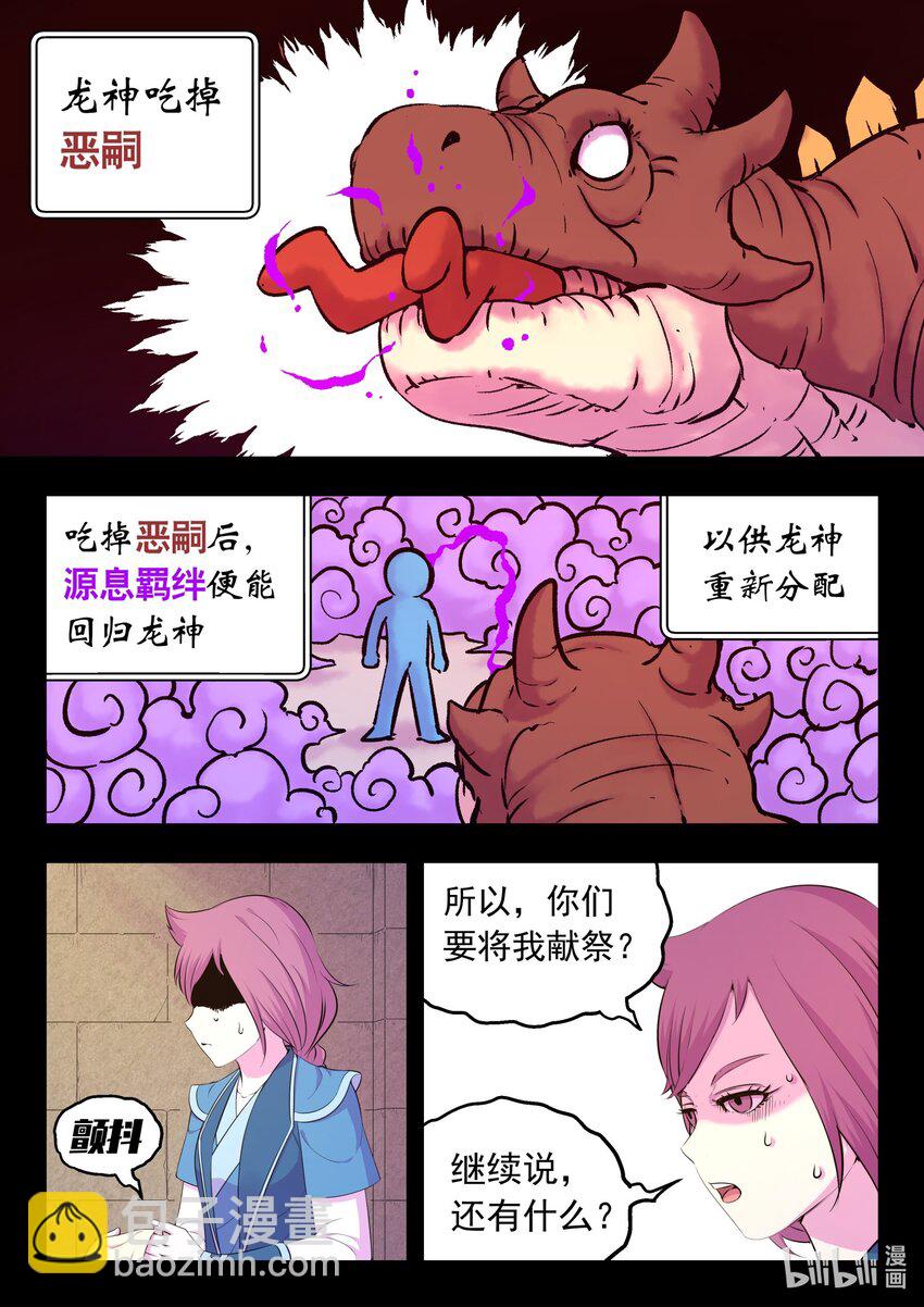 203 恶嗣哗变-第205话