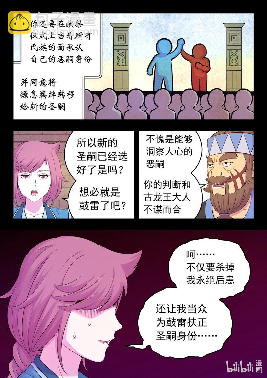 203 恶嗣哗变-第205话
