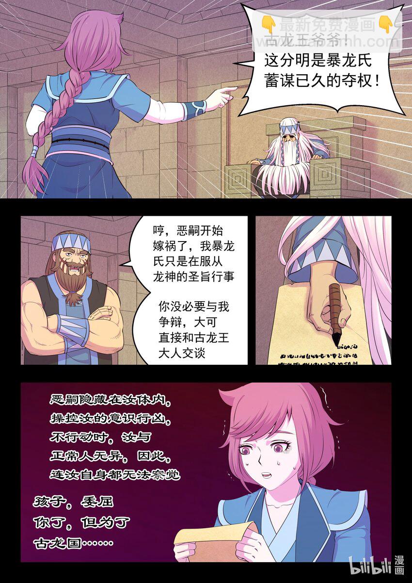 203 恶嗣哗变-第205话
