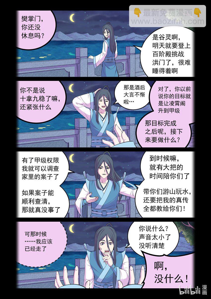 205 樊掌门-第207话