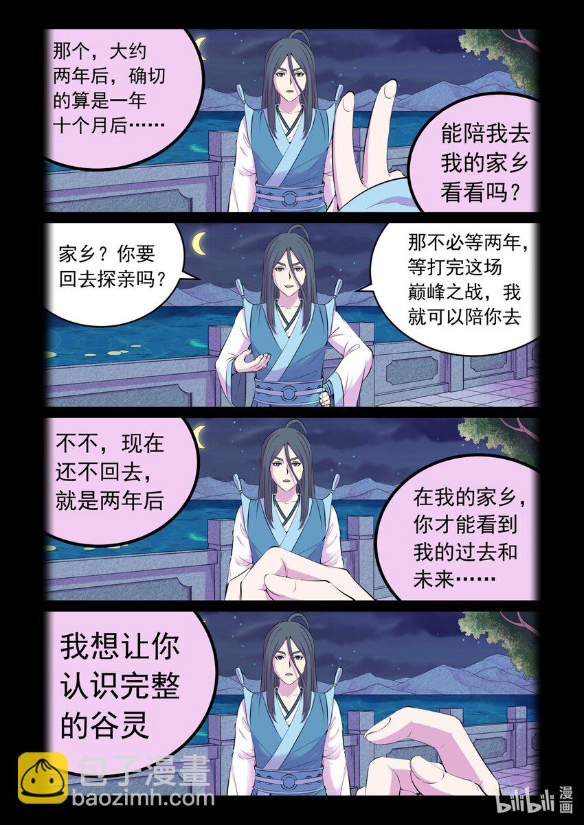 205 樊掌门-第207话