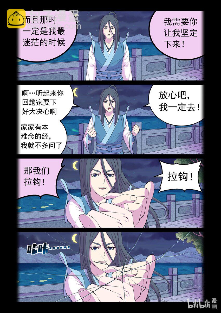 205 樊掌门-第207话