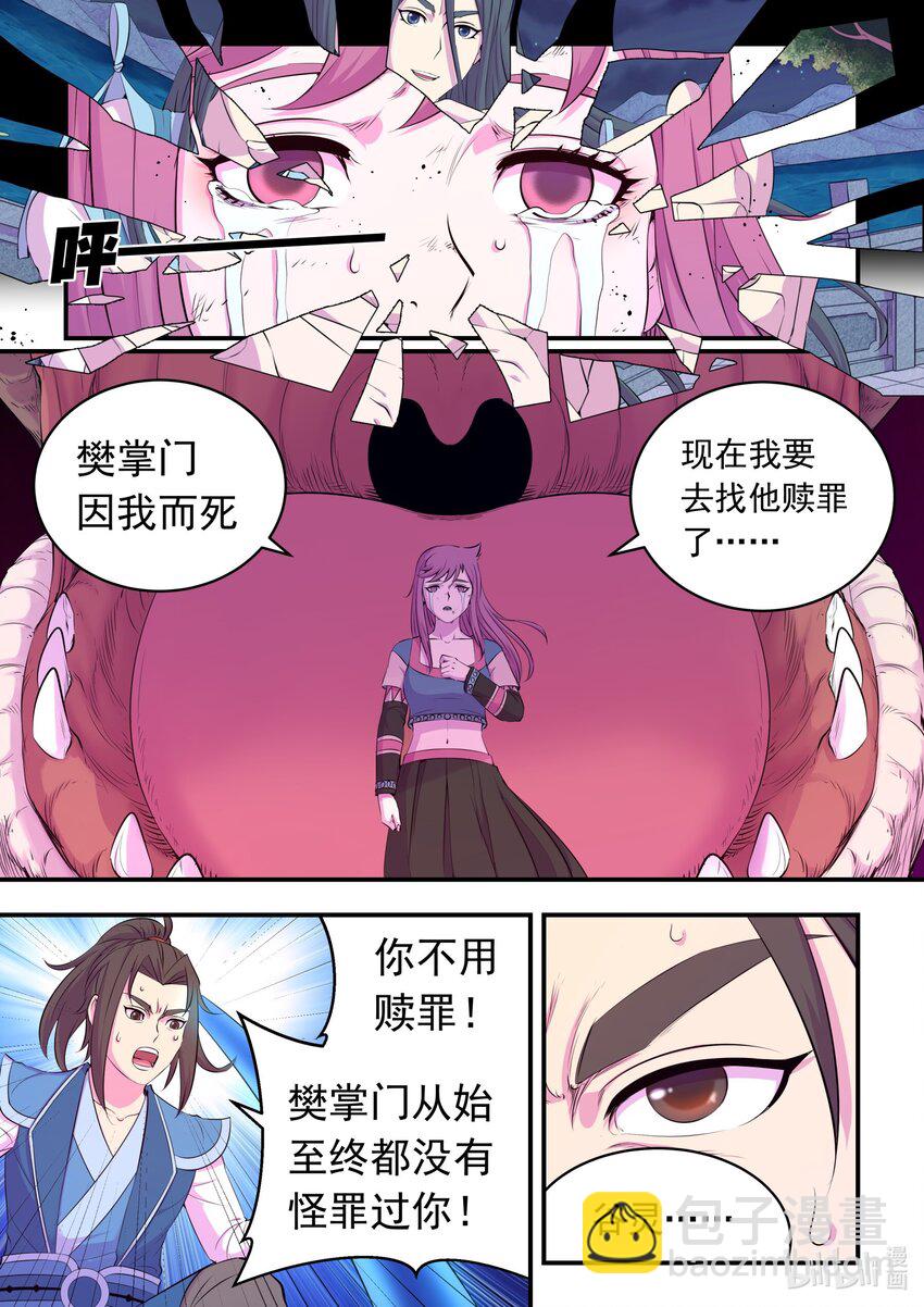 205 樊掌门-第207话