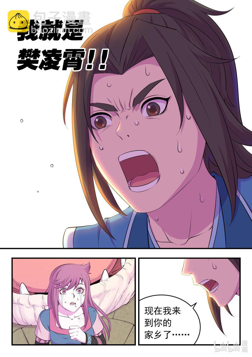 205 樊掌门-第207话