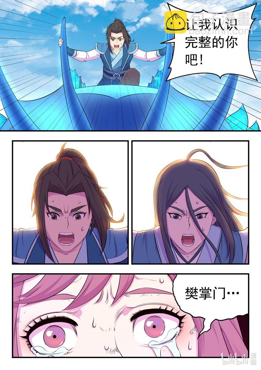 205 樊掌门-第207话
