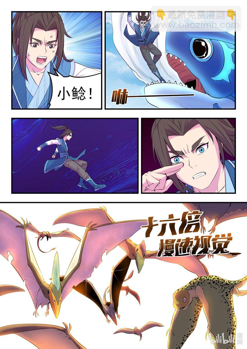 205 樊掌门-第207话