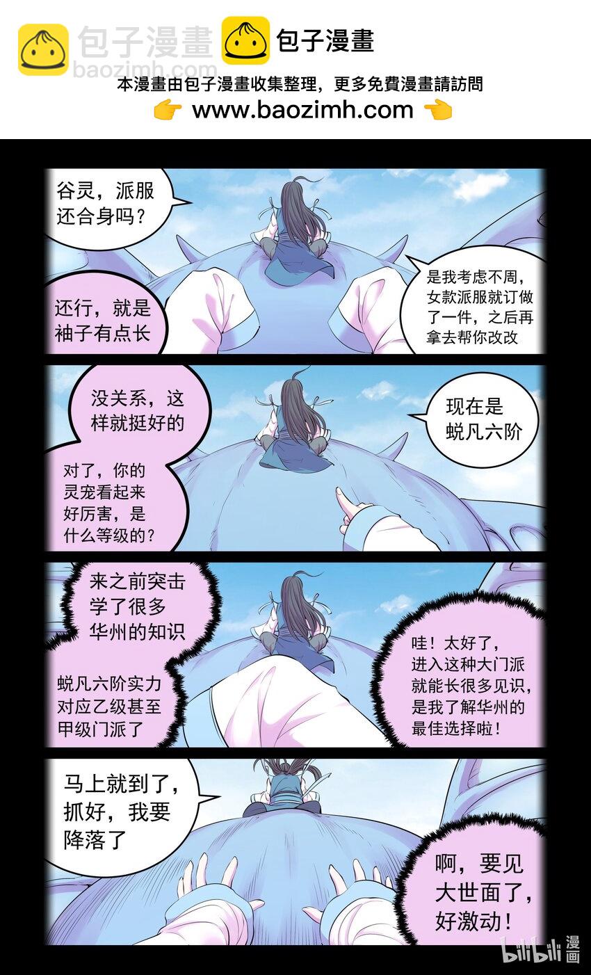 205 樊掌门-第207话