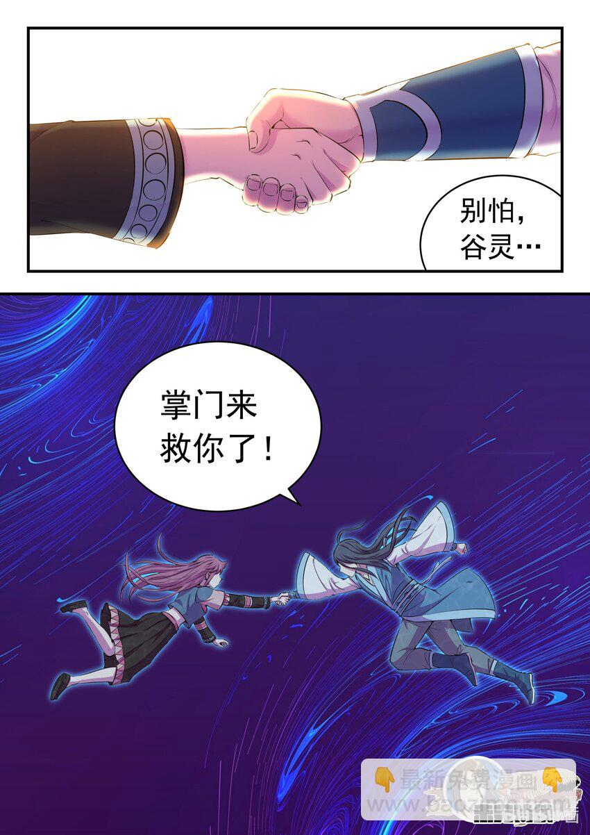 205 樊掌门-第207话