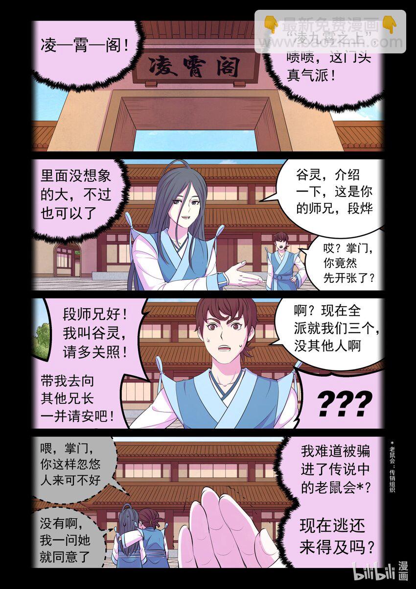 205 樊掌门-第207话