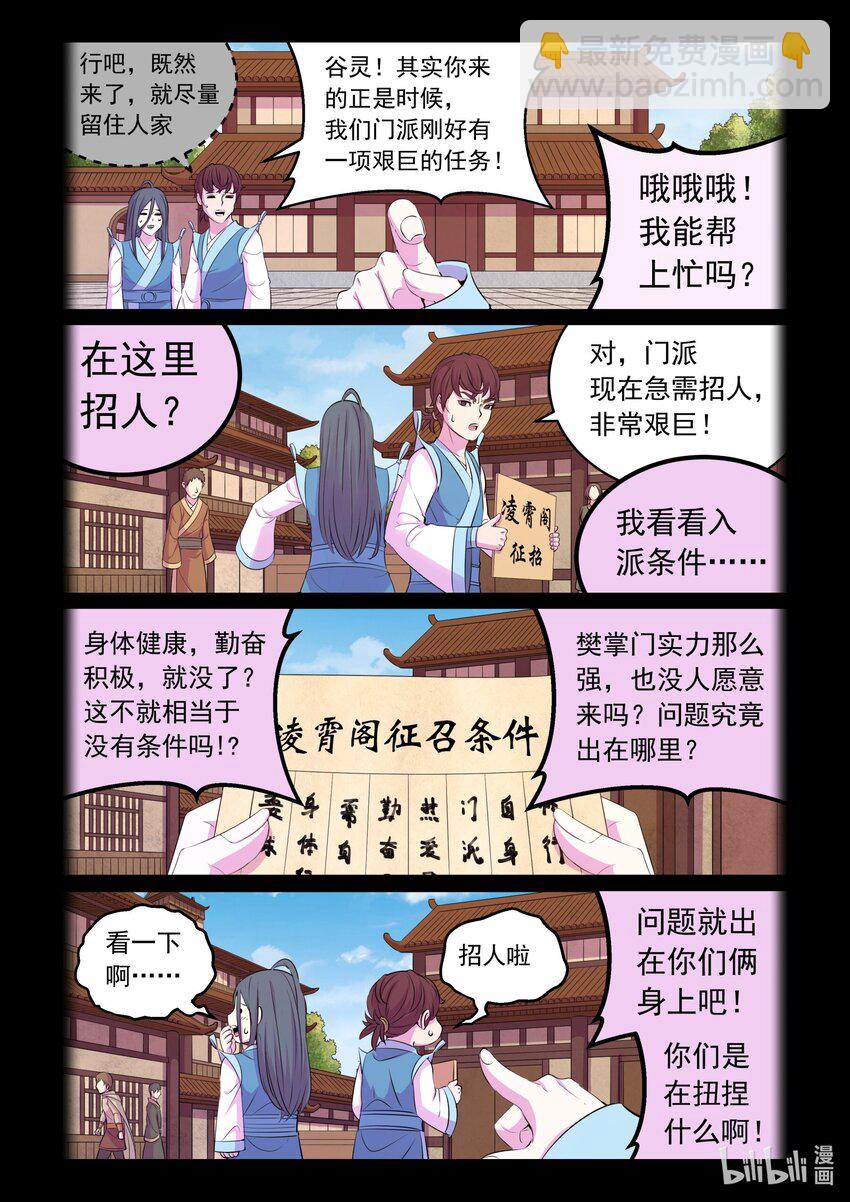 205 樊掌门-第207话