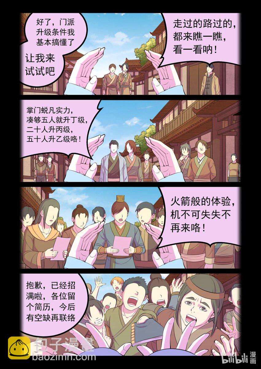 205 樊掌门-第207话