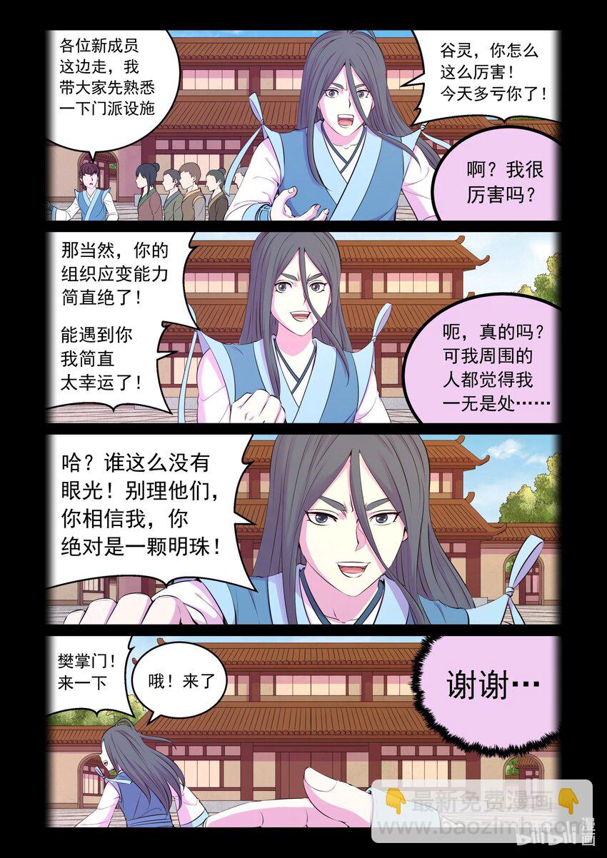 205 樊掌门-第207话