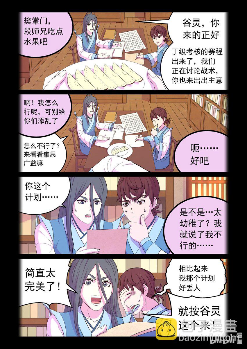 205 樊掌门-第207话