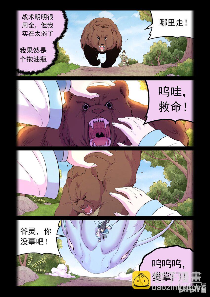 205 樊掌门-第207话
