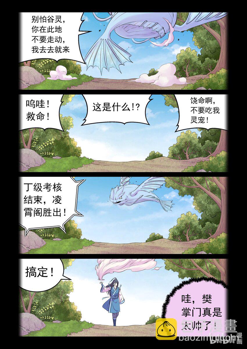 205 樊掌门-第207话