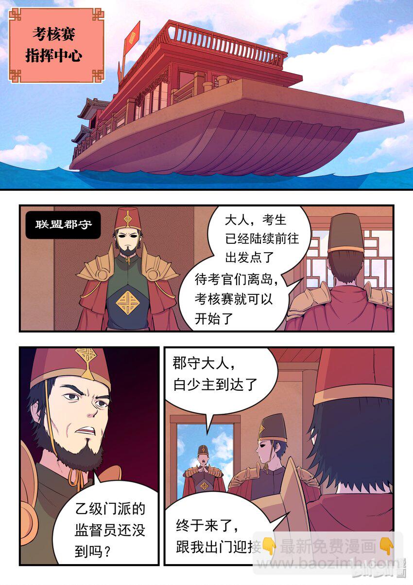 021 淘汰投票-第21话