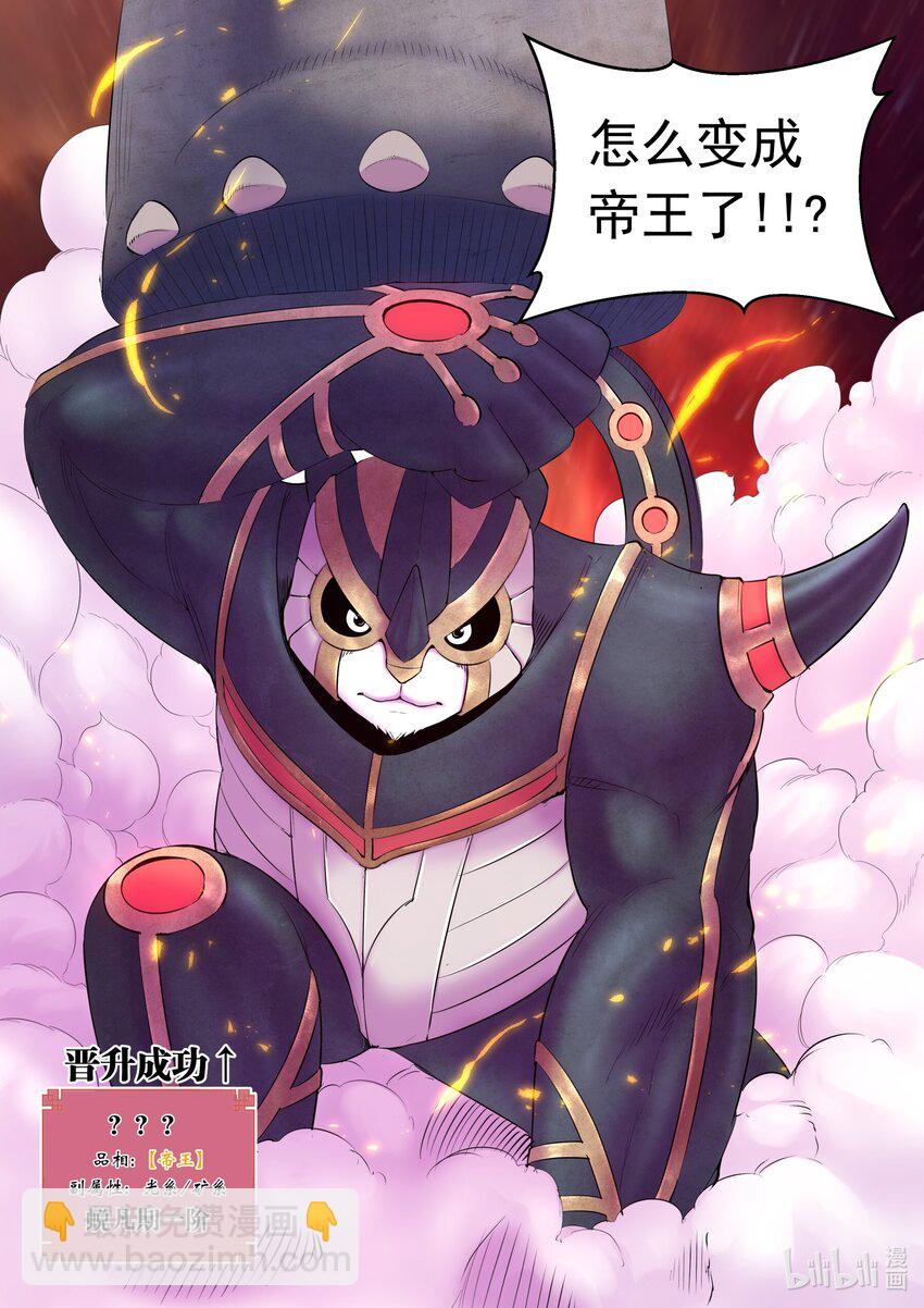 207 蜕凡初战-第209话