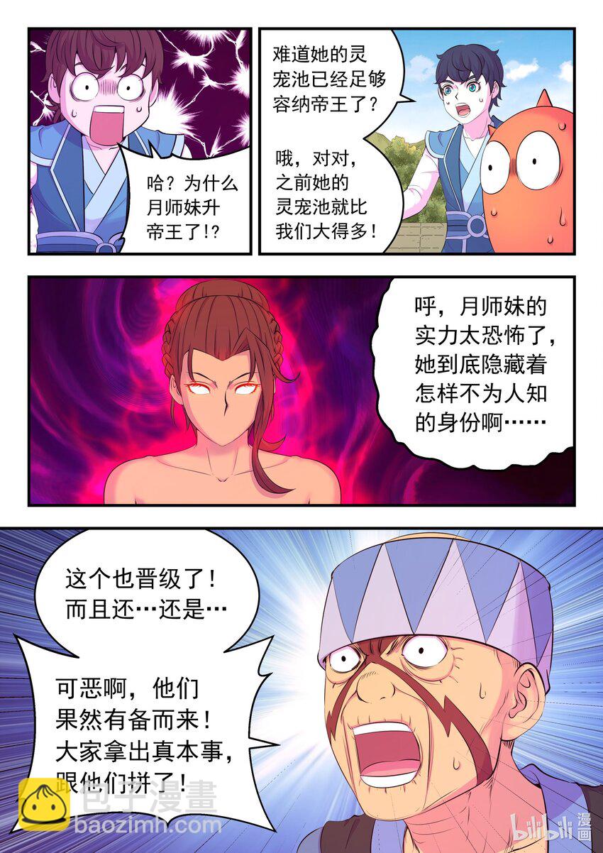 207 蜕凡初战-第209话