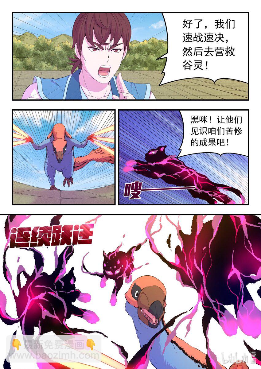 207 蜕凡初战-第209话