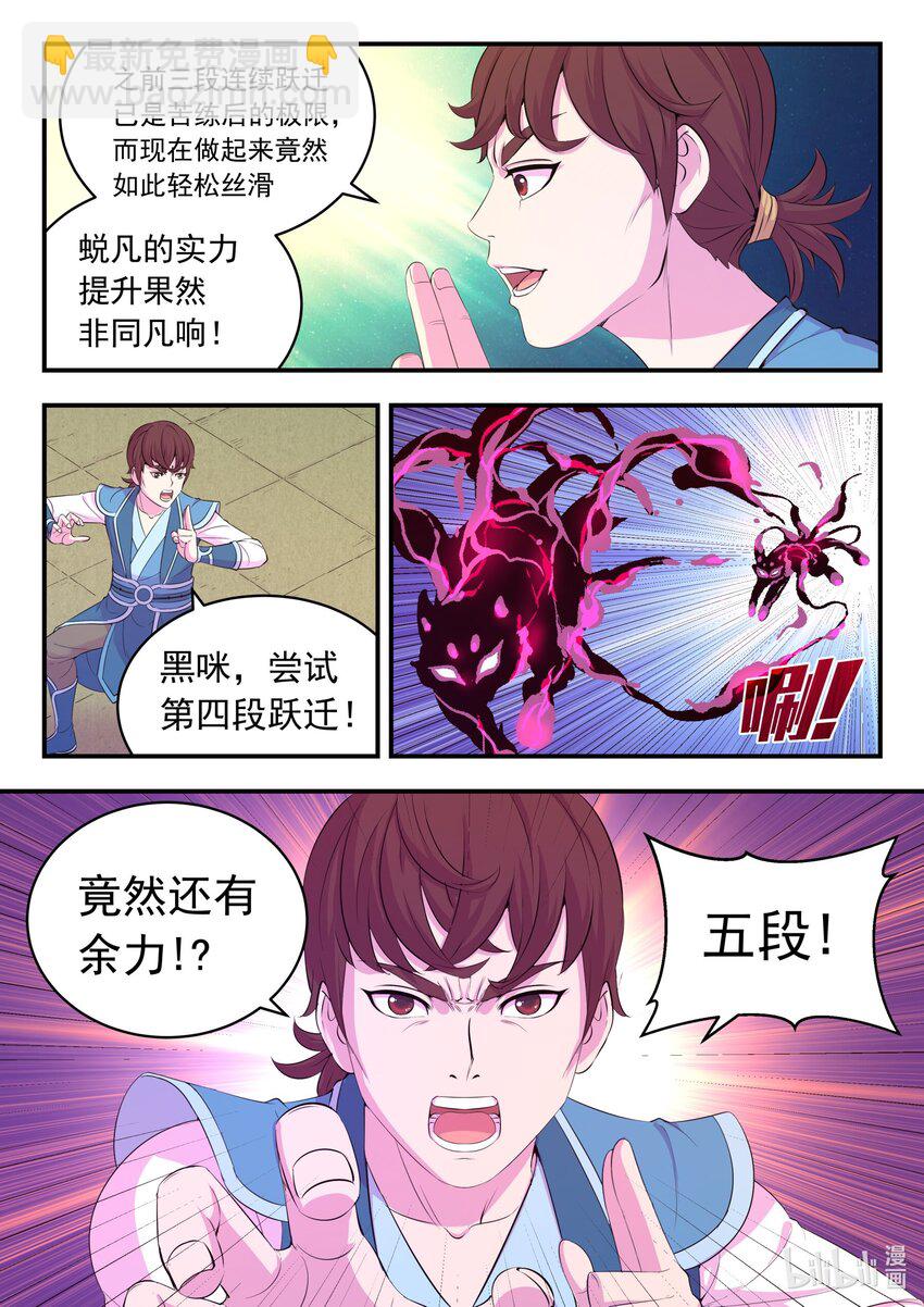 207 蜕凡初战-第209话