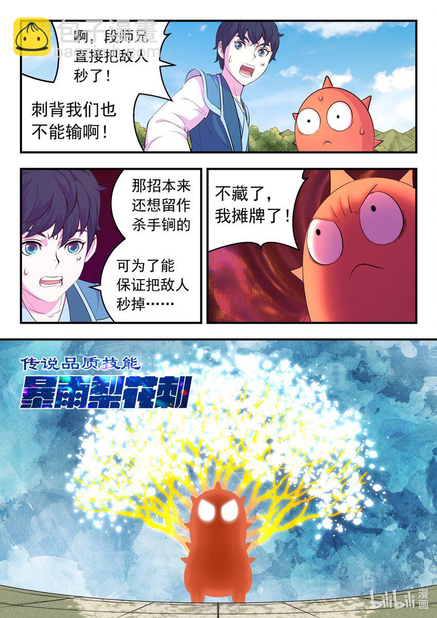 207 蜕凡初战-第209话