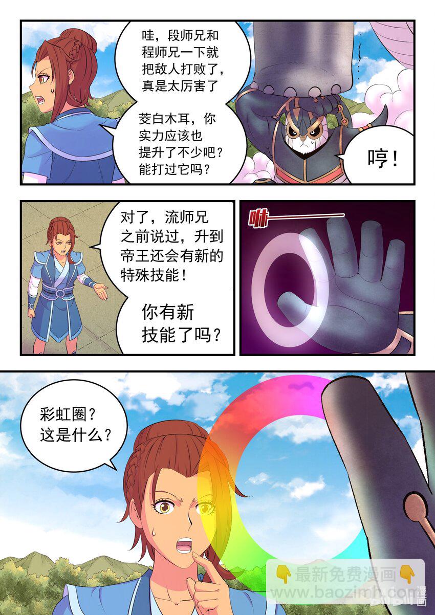 207 蜕凡初战-第209话
