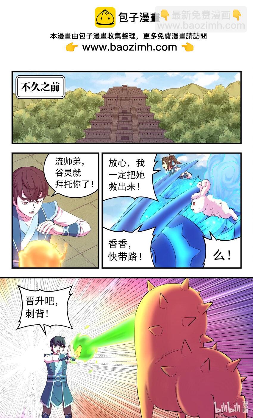 207 蜕凡初战-第209话