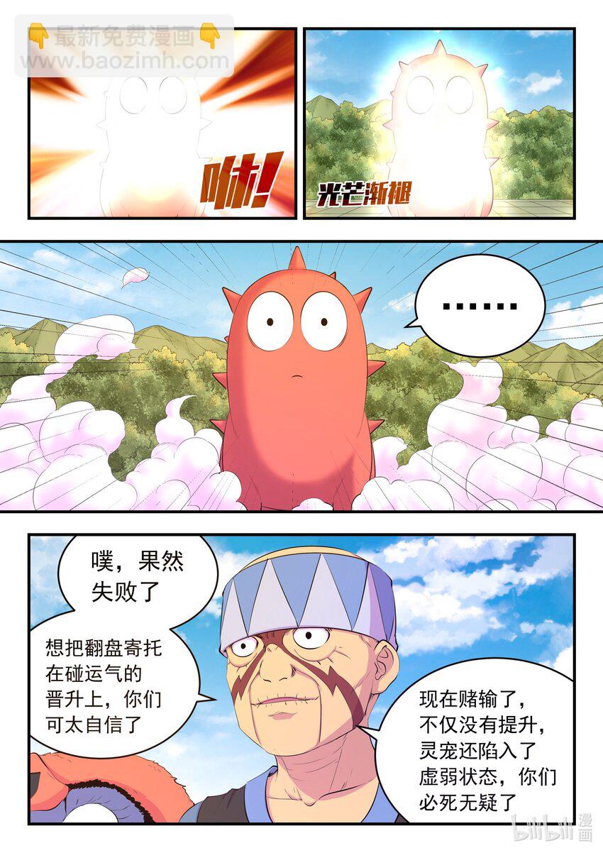 207 蜕凡初战-第209话