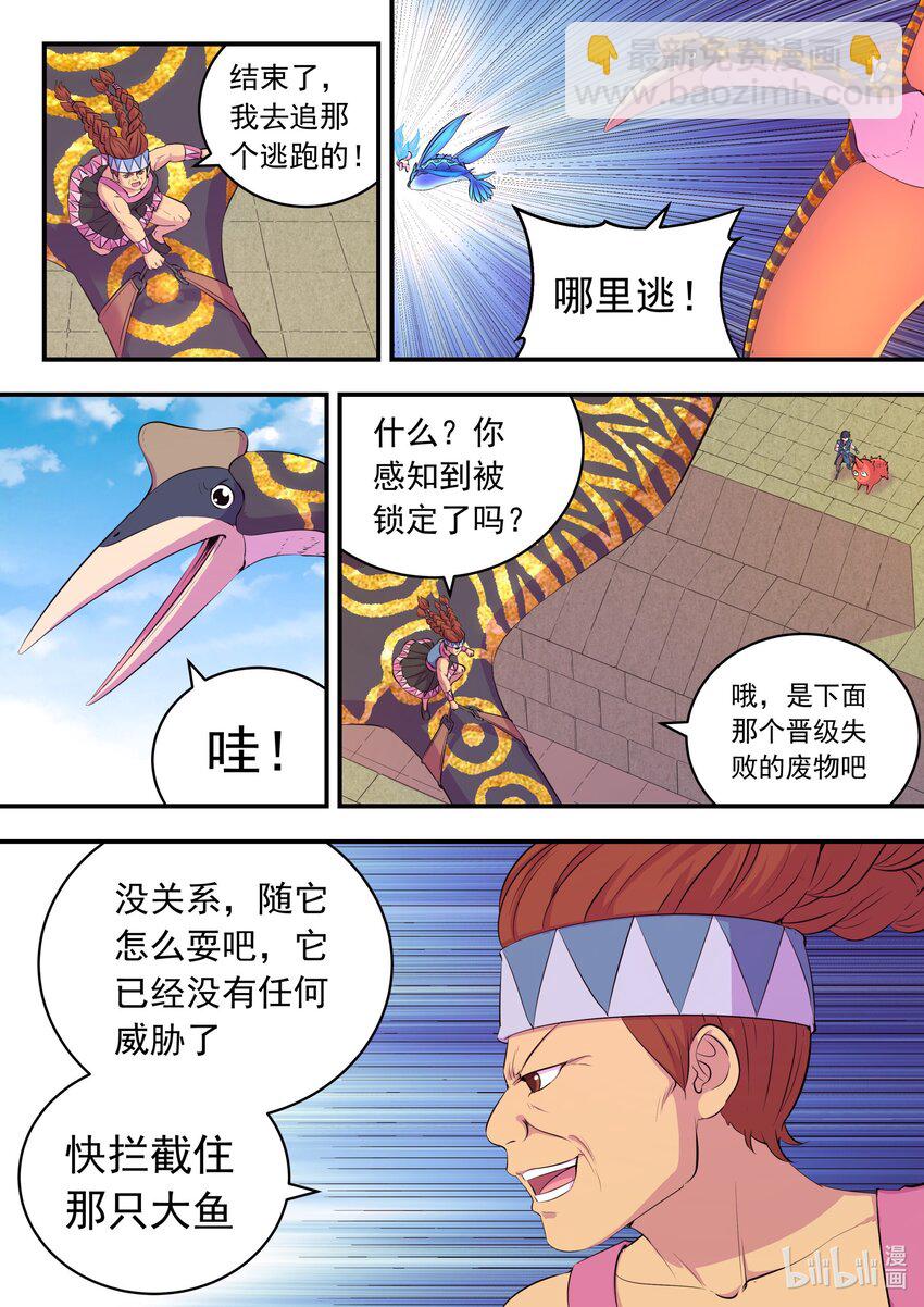 207 蜕凡初战-第209话