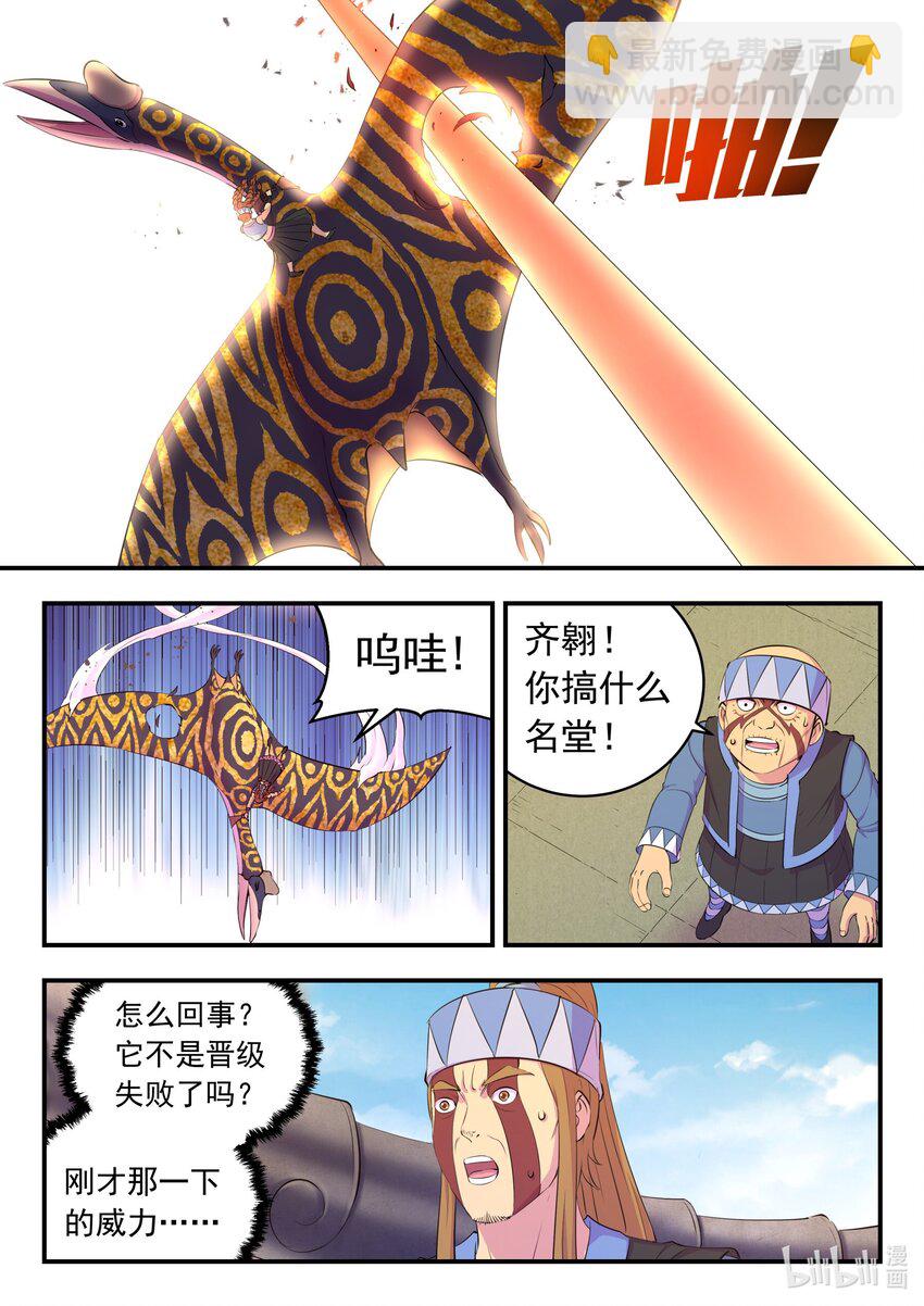 207 蜕凡初战-第209话