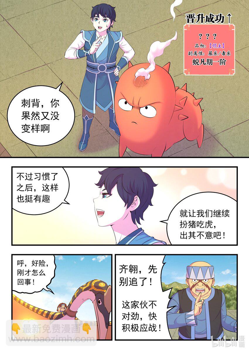 207 蜕凡初战-第209话